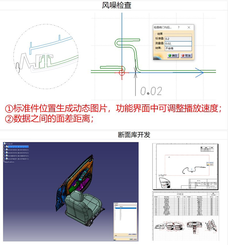 风噪声图纸检查及断面库自动化工具